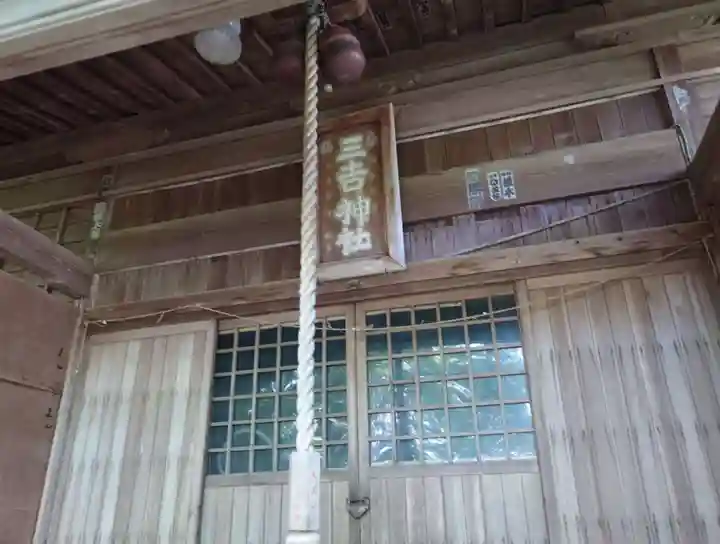室蘭三吉神社(北海道)