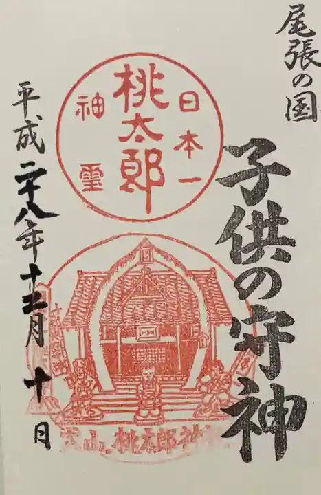 桃太郎神社(栗栖)の御朱印