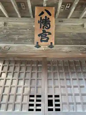 堤台八幡神社(千葉県)