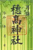 穂高神社本宮(長野県)