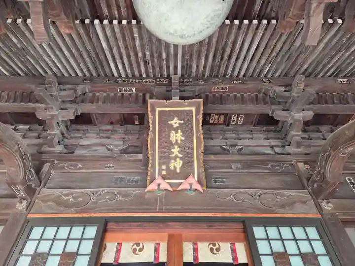 女躰大神(神奈川県)