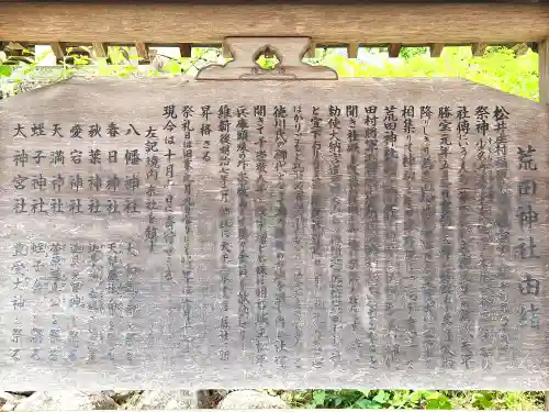 荒田神社の歴史