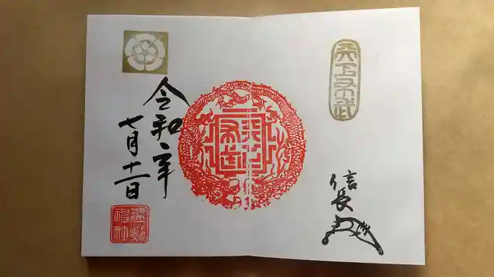 建勲神社の御朱印