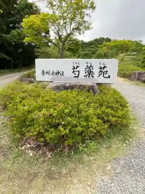 金蛇水神社(宮城県)