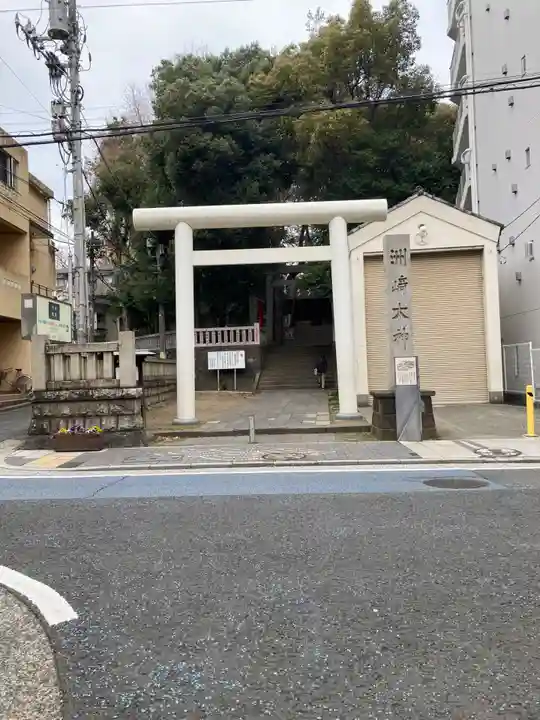 洲崎大神(神奈川県)