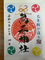 烏森神社(東京都)