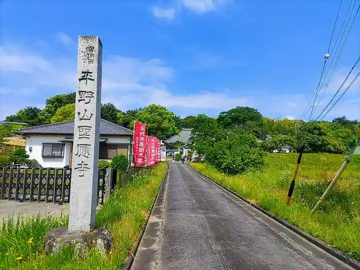 聖應寺のその他建物