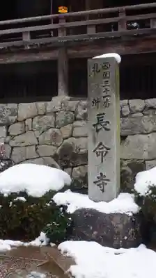 長命寺(滋賀県)