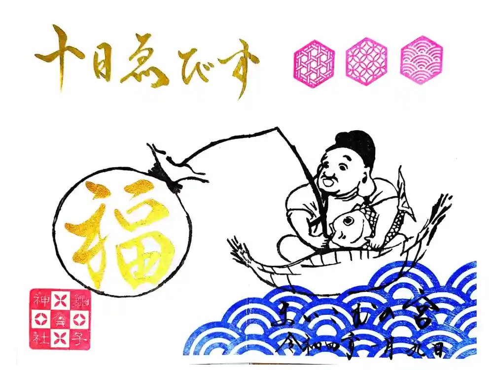 舞子六神社／まいこむの宮の御朱印