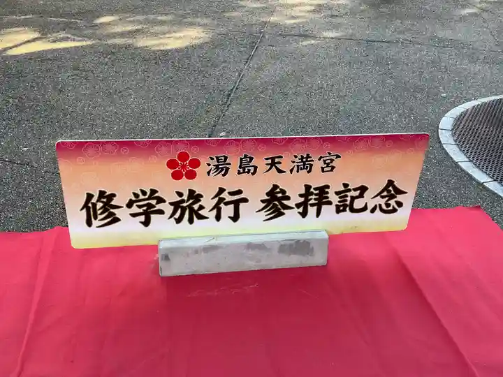 湯島天満宮のその他建物