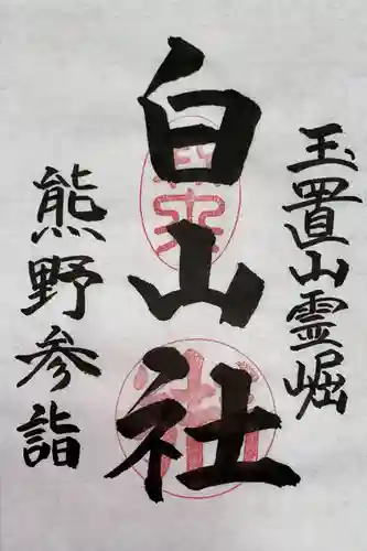 玉置神社(奈良県)