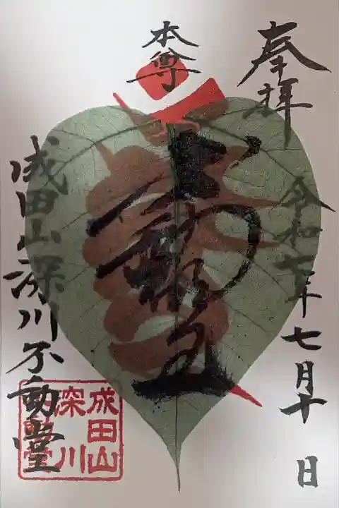 成田山深川不動堂(新勝寺東京別院)(東京都)