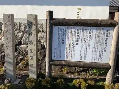 天猷寺(岐阜県)