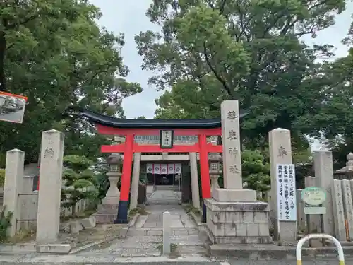 華表神社(大阪府)