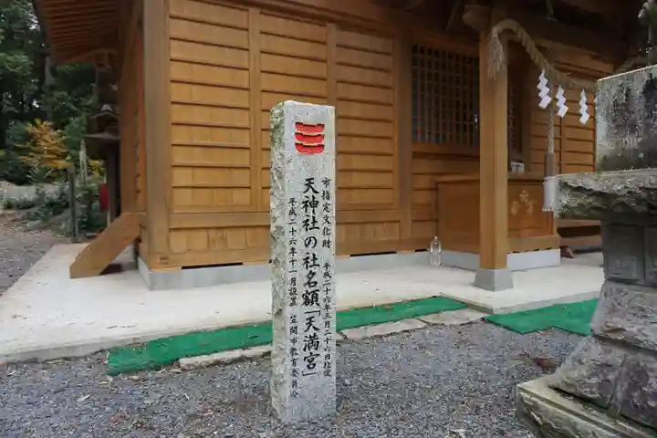 大渕天神社のその他建物