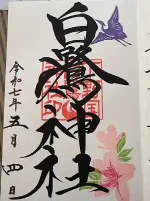 白鷺神社(栃木県)