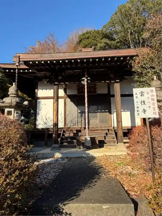 雲性寺(東京都)