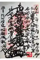 蓮乗寺の御朱印
