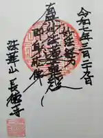 長徳寺(福井県)