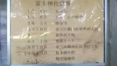 冨士神社のその他建物