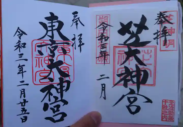 烏森神社の御朱印