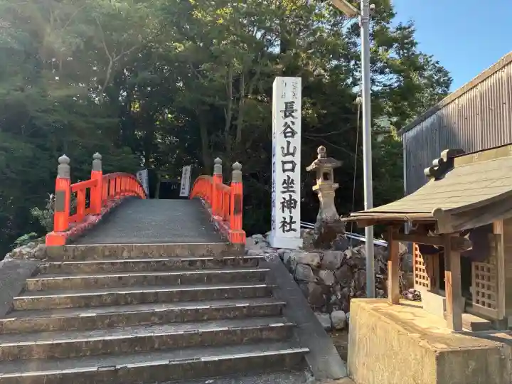 長谷山口坐神社(奈良県)