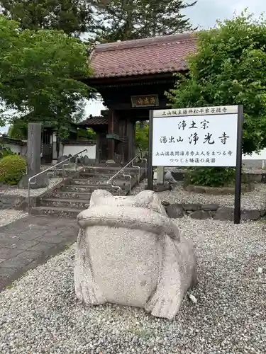 浄光寺(山形県)