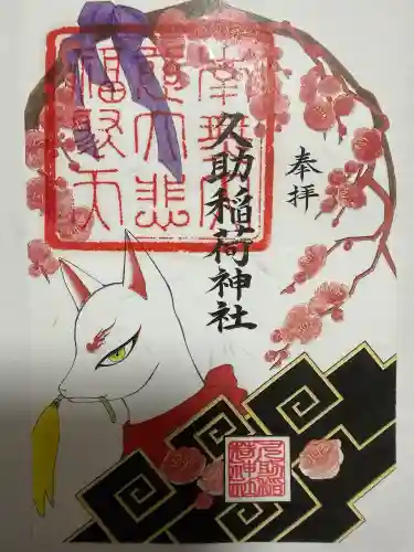 久助稲荷神社の{uncategorized: "未分類", other: "その他", undefined: "問題あり", building: "その他建物", grave: "お墓", sacred_gate: "鳥居", guardian: "狛犬", statue: "像", buddha: "仏像", history: "歴史", nature: "自然", garden: "庭園", animal: "動物", pagoda: "塔", temizu: "手水舎", mountain_gate: "山門・神門", sanctuary: "本殿・本堂", subordinate: "末社・摂社", art: "芸術", scenery: "景色", jizo: "地蔵", ema: "絵馬", goshuin: "御朱印", omikuji: "おみくじ", items: "授与品その他", amulet: "お守り", goshuincho: "御朱印帳", eats: "食事", festival: "お祭り", votive_dance: "神楽", shichigosan: "七五三参", wedding: "結婚式", experience: "体験その他", initially: "初詣", around: "周辺", anti_infection: "感染症対策"}