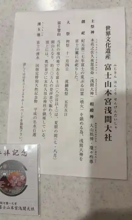 富士山本宮浅間大社の{uncategorized: "未分類", other: "その他", undefined: "問題あり", building: "その他建物", grave: "お墓", sacred_gate: "鳥居", guardian: "狛犬", statue: "像", buddha: "仏像", history: "歴史", nature: "自然", garden: "庭園", animal: "動物", pagoda: "塔", temizu: "手水舎", mountain_gate: "山門・神門", sanctuary: "本殿・本堂", subordinate: "末社・摂社", art: "芸術", scenery: "景色", jizo: "地蔵", ema: "絵馬", goshuin: "御朱印", omikuji: "おみくじ", items: "授与品その他", amulet: "お守り", goshuincho: "御朱印帳", eats: "食事", festival: "お祭り", votive_dance: "神楽", shichigosan: "七五三参", wedding: "結婚式", experience: "体験その他", initially: "初詣", around: "周辺", anti_infection: "感染症対策"}