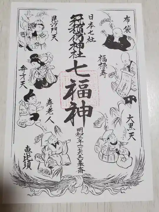 冠稲荷神社の御朱印