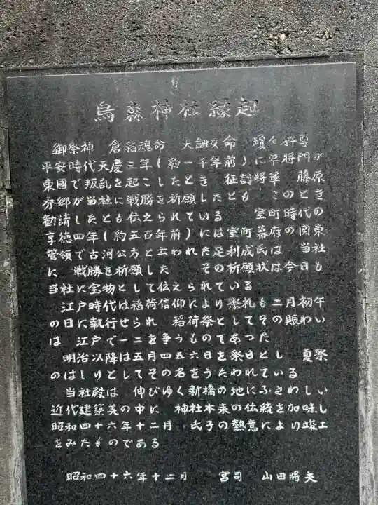 烏森神社(東京都)