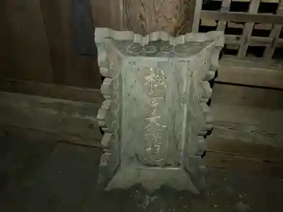 松苧神社(新潟県)