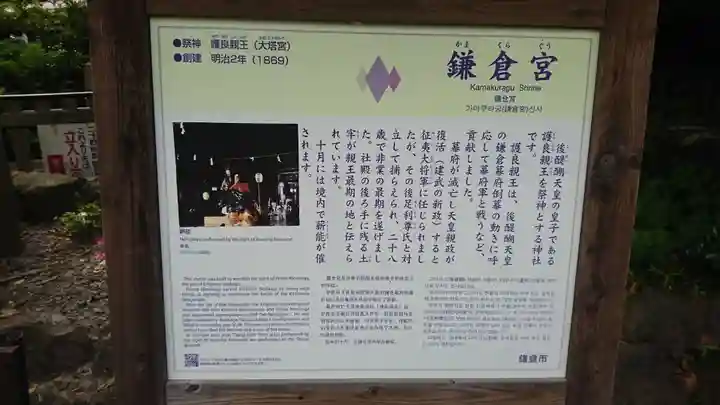 鎌倉宮(神奈川県)