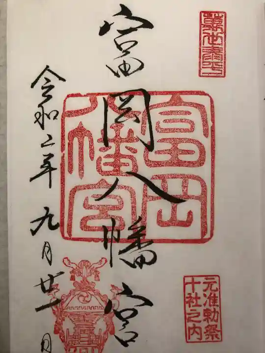 富岡八幡宮(東京都)