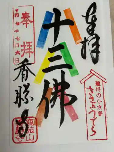 香勝寺(静岡県)