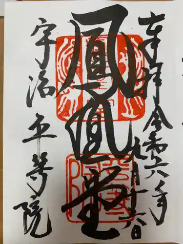 平等院(京都府)