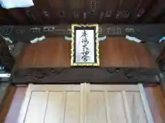 上大岡鹿嶋神社(神奈川県)