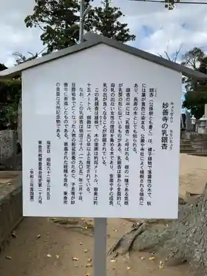 妙善寺(千葉県)