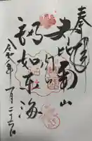 豊国神社の御朱印