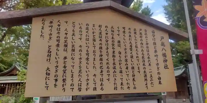 戸越八幡神社(東京都)