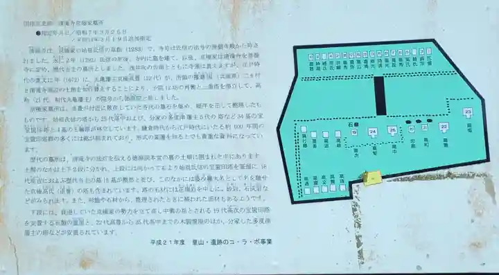 清滝寺徳源院(滋賀県)