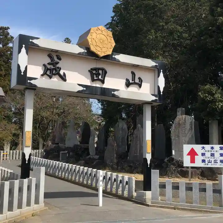 成田山新勝寺(千葉県)
