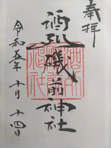 酒列磯前神社(茨城県)