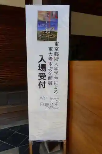 東南院（東大寺本坊）のその他建物