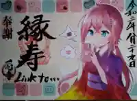 一心寺の御朱印