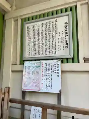 銀杏岡八幡神社(東京都)
