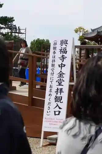 興福寺のその他建物