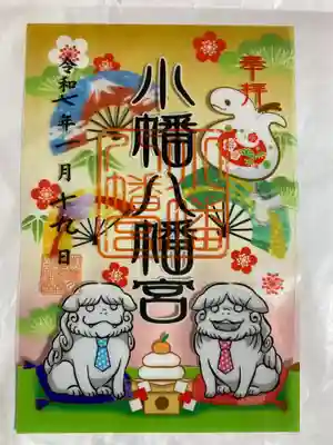 小幡八幡宮(群馬県)