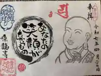 宗龍寺の御朱印