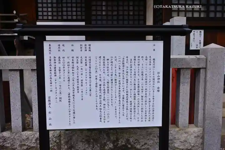 杉山社(神奈川県)